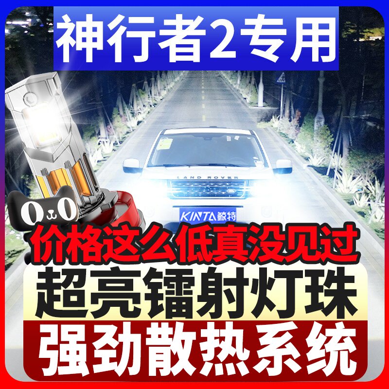 鲸特神行者2专用科技激光led大灯