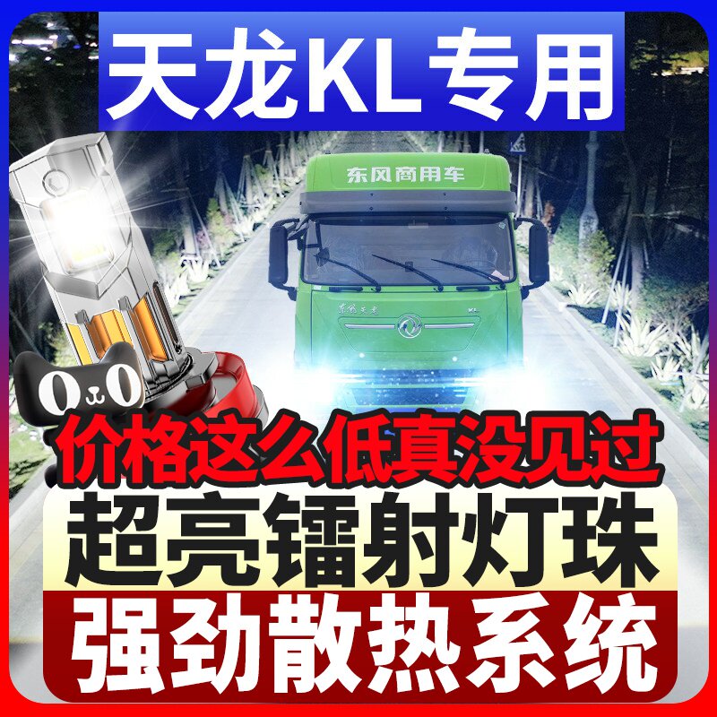鲸特天龙kL专用科技激光led大灯
