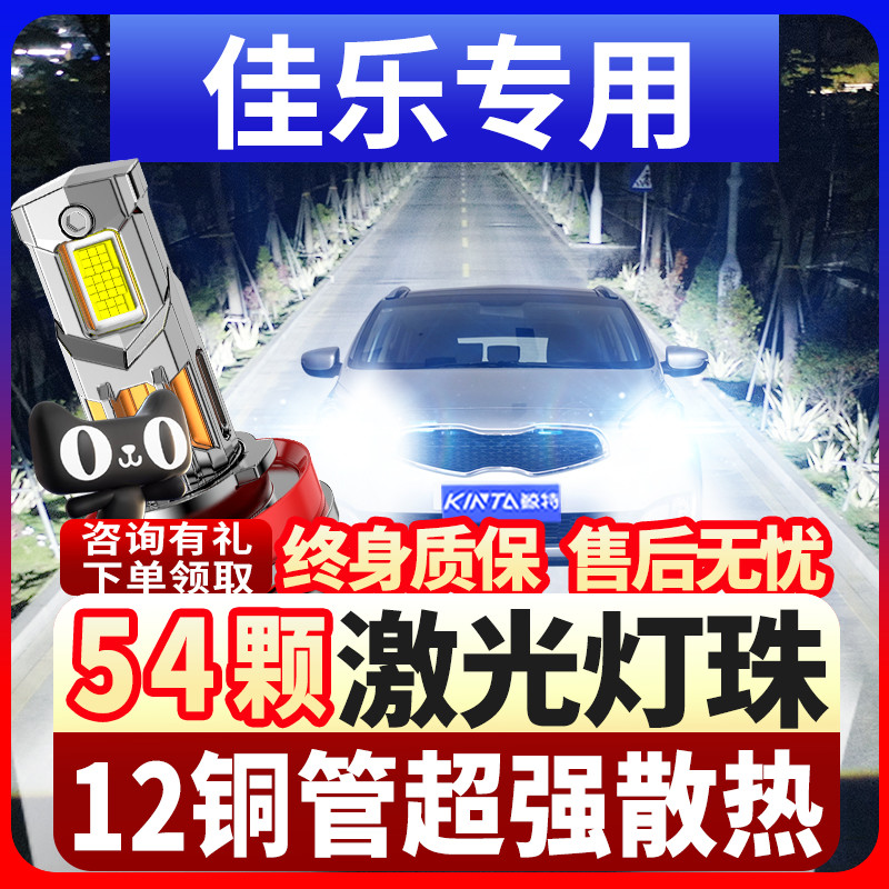 05-11-16款进口起亚佳乐led前大灯近光远光车灯改装专用超亮灯泡