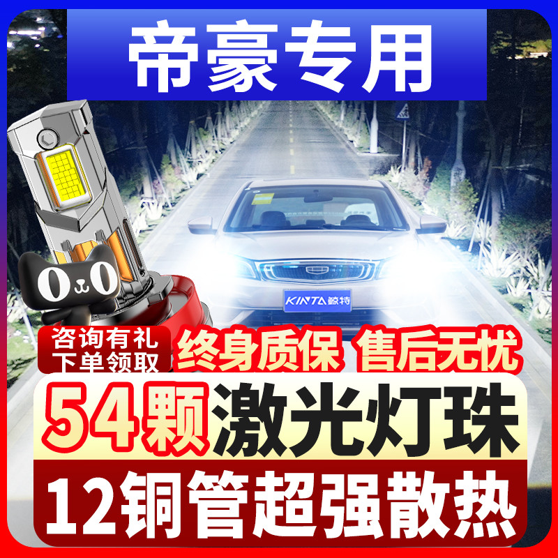 适用09-25款吉利新帝豪LED大灯改装GL远近光S雾灯up激光GS车灯泡