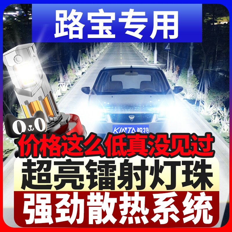 鲸特哈飞路宝专用激光LED大灯