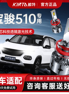 17-18-19-21款宝骏510LED大灯远近光一体强光超亮汽车前雾灯灯泡