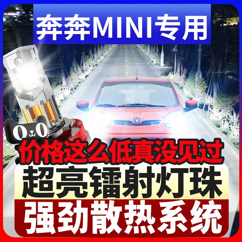 鲸特奔奔MINI专用激光LED大灯
