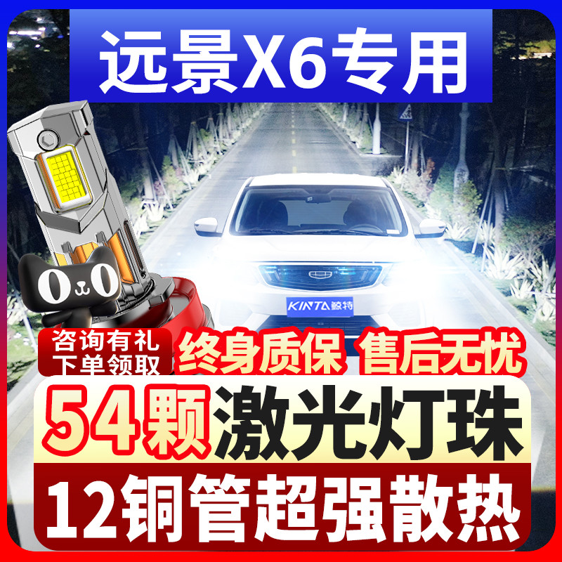 鲸特吉利远景专用激光led大灯