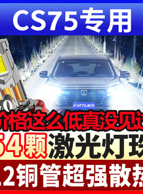 13-17-21款长安cs75led车灯前大灯改装远光近光雾灯强光汽车灯泡