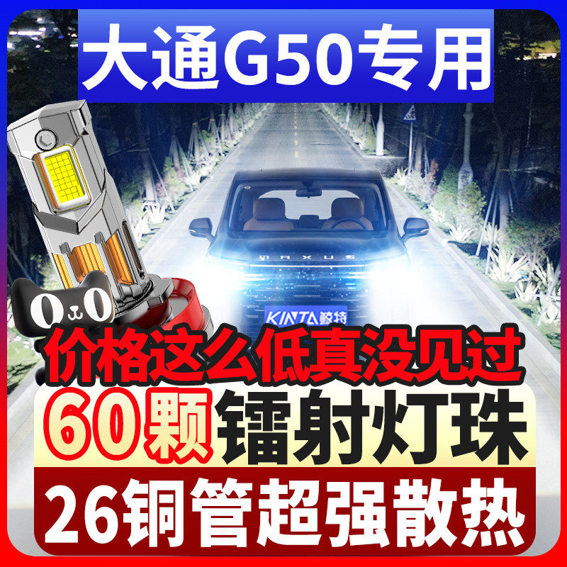 18-25款上汽大通G50改装led大灯远近光一体超亮激光车灯汽车灯泡