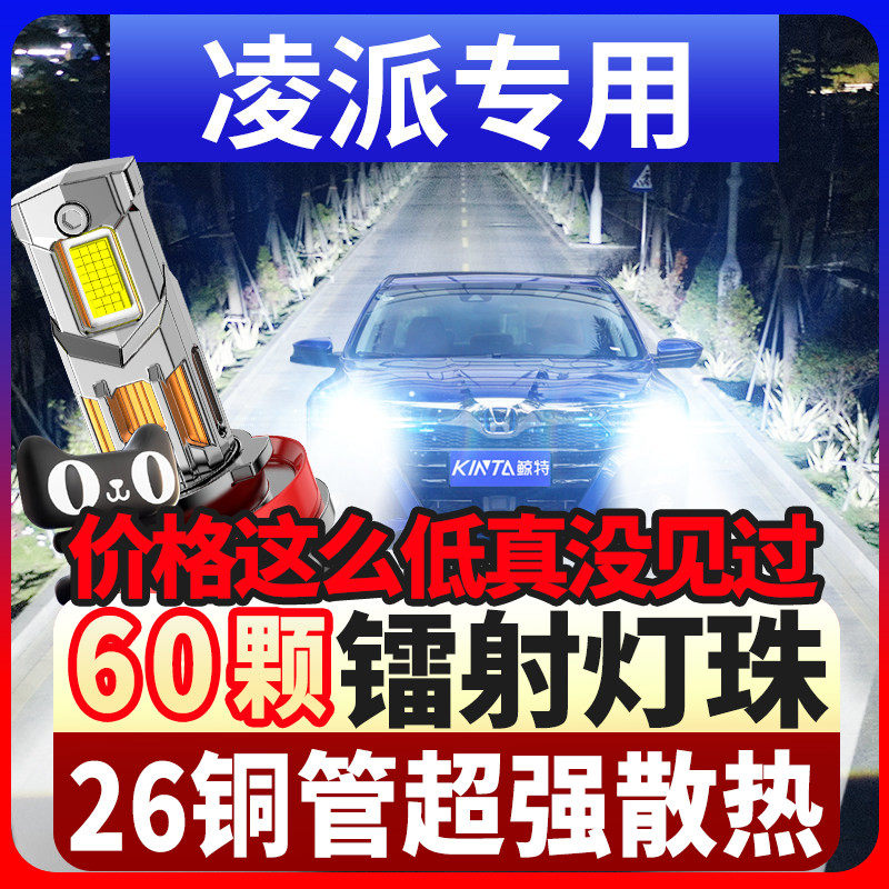 适用于13-19-22年款本田凌派led大灯远光近光灯改装激光透镜灯泡