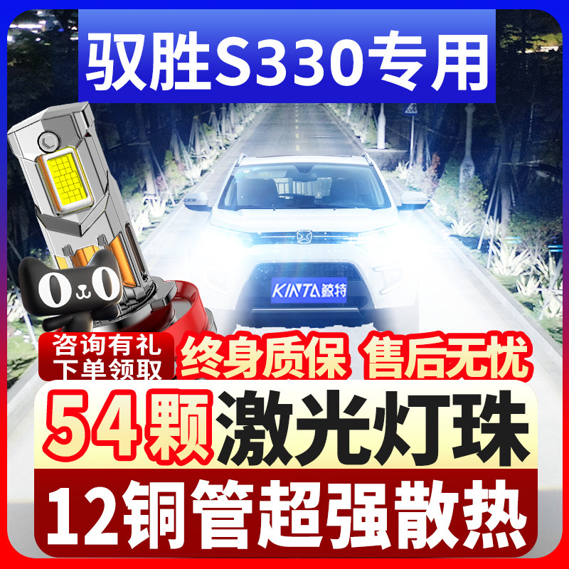鲸特驭胜S330专用科技led大灯