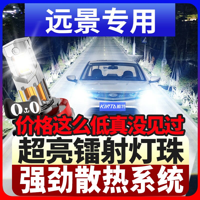 适用17-18-19款吉利远景LED大灯suv改装x6 x3 s1远光近光车灯灯泡