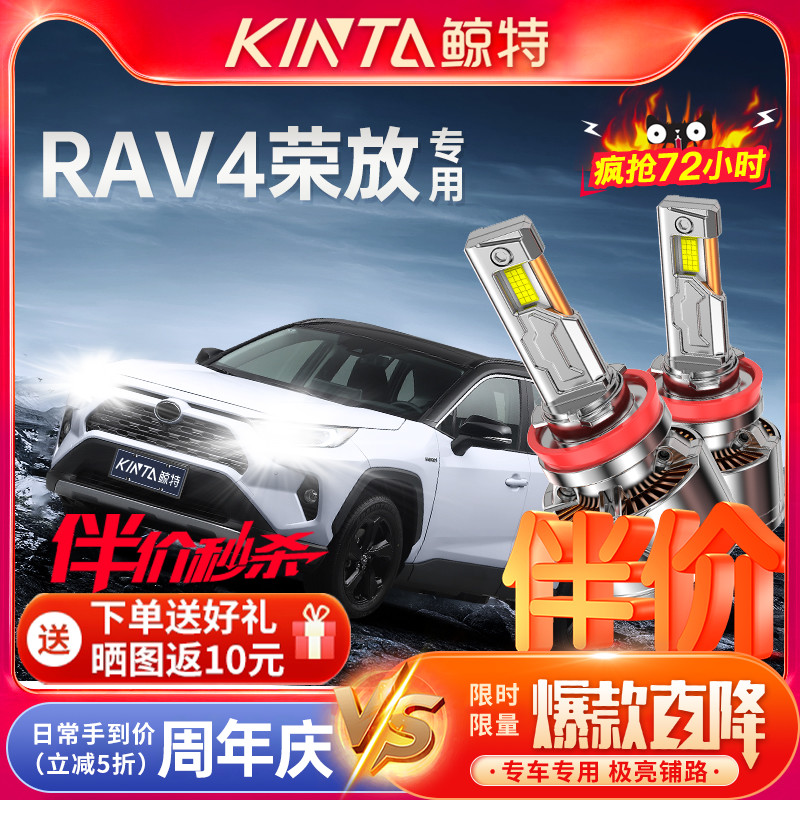 适配RAV4荣放激光led大灯大灯