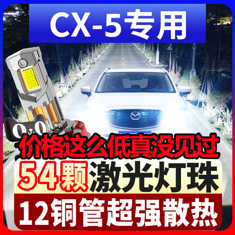 13-14-15款马自达CX5专用led前大灯改装远光近光雾灯车灯强光灯泡