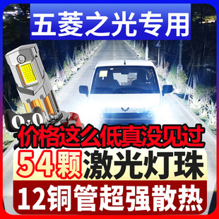适用08-23款五菱之光led大灯远光近光远近一体改装激光透镜车灯泡