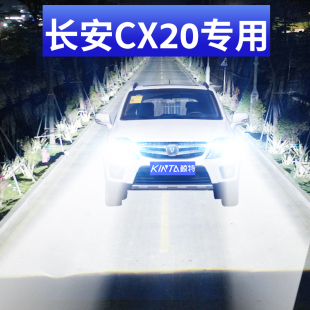 适用长安CX20LED激光大灯11 远光灯近光雾灯灯泡强聚光前照灯 14款