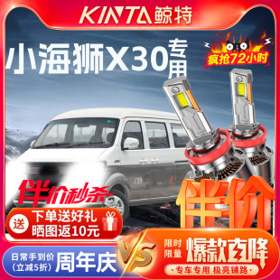 适用华晨金杯海狮X30L小海狮X30专用LED大灯远光近光前车灯泡改装