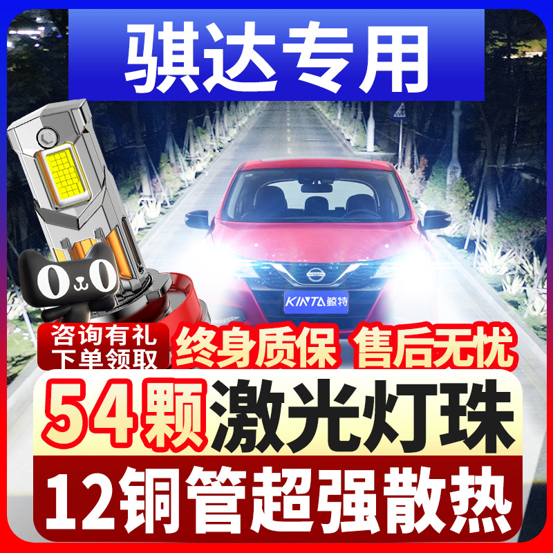 适用日产骐达04-20-21-23-24款LED大灯远光近光一体雾灯汽车灯泡