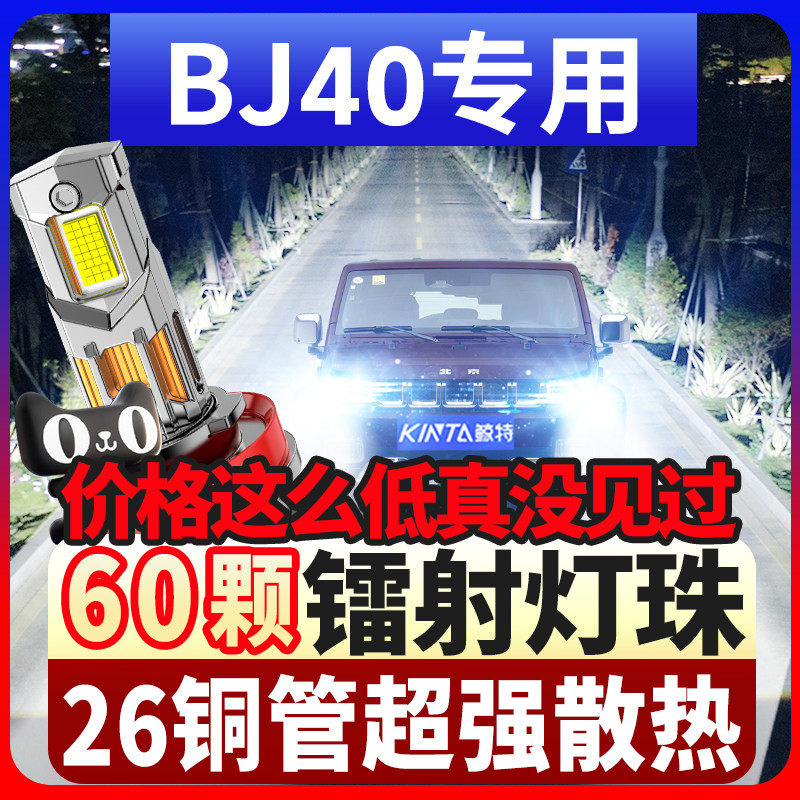 适用10-19款北京BJ40改装led大灯远近光一体H7激光灯透镜汽车灯泡