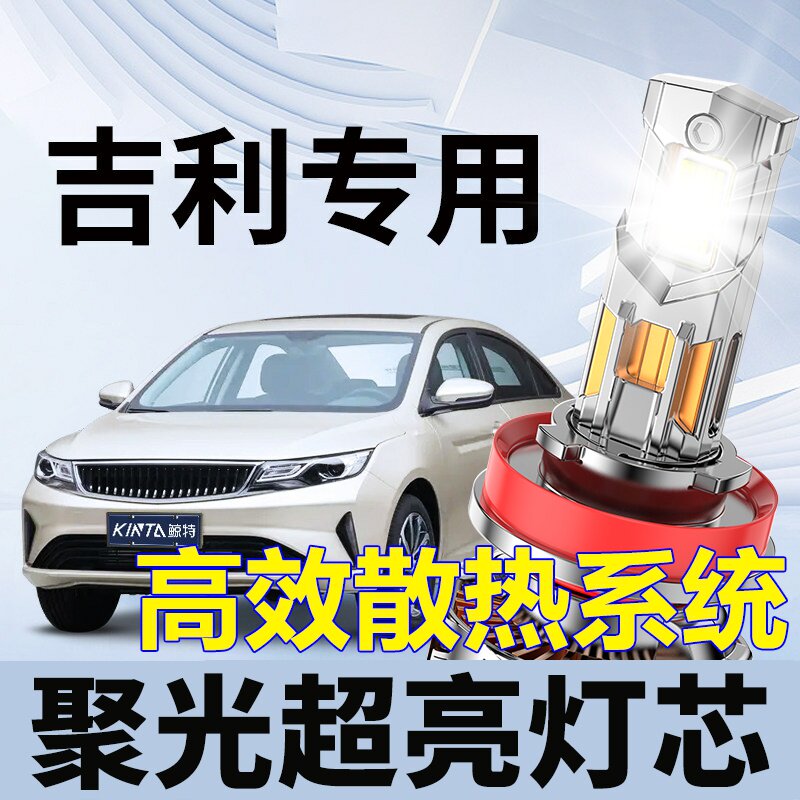鲸特吉利专用科技激光LED大灯