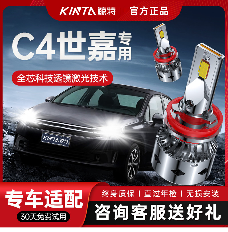 11-12-13-14-16-18雪铁龙C4世嘉LED大灯近光远光雾灯激光汽车灯泡