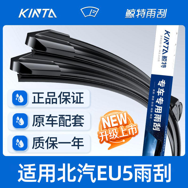 【北汽EU5专配雨刮】高清静音