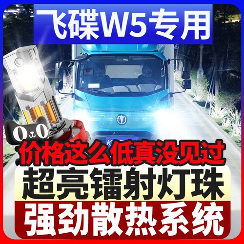 鲸特飞碟W5专用激光led大灯