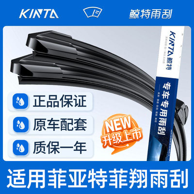 【菲亚特菲翔专配雨刮】高清静音
