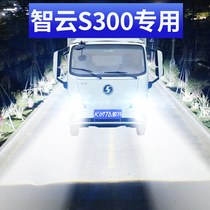 鲸特智云S300专用激光led大灯