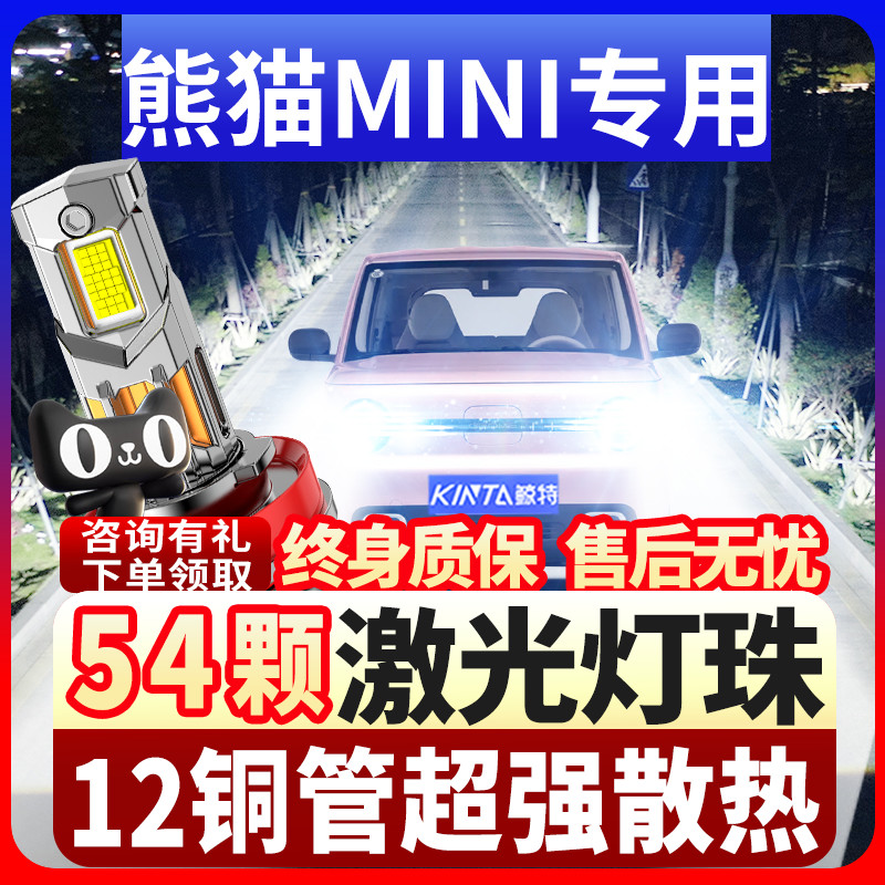 鲸特吉利熊猫mini激光led大灯