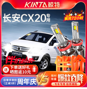 適用長安CX20LED激光大燈11 遠光燈近光霧燈燈泡強聚光前照燈 14款