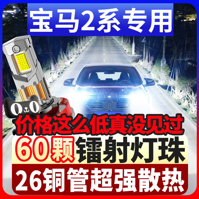 鲸特宝马2系专用科技激光led大灯