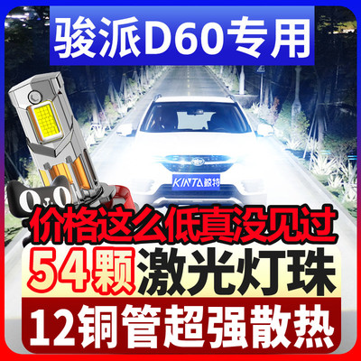 鲸特骏派D60专用科技激光led大灯