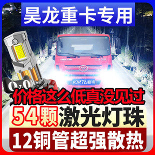 三环十通昊龙重卡led前大灯改装近光远光雾灯24V车灯货车配件灯泡