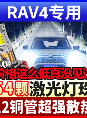 09-15-16-18-19款丰田RAV4荣放LED大灯改装超亮远光近光专用灯泡