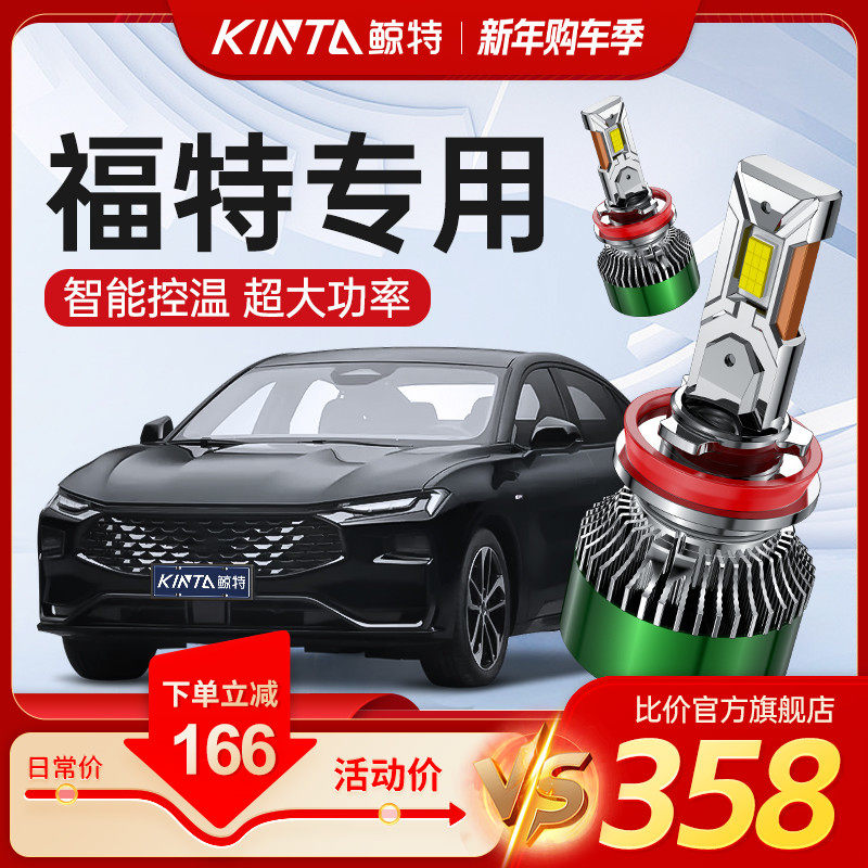 适用福特led大灯经典福克斯蒙迪欧致胜嘉年华福睿斯翼虎全顺灯泡