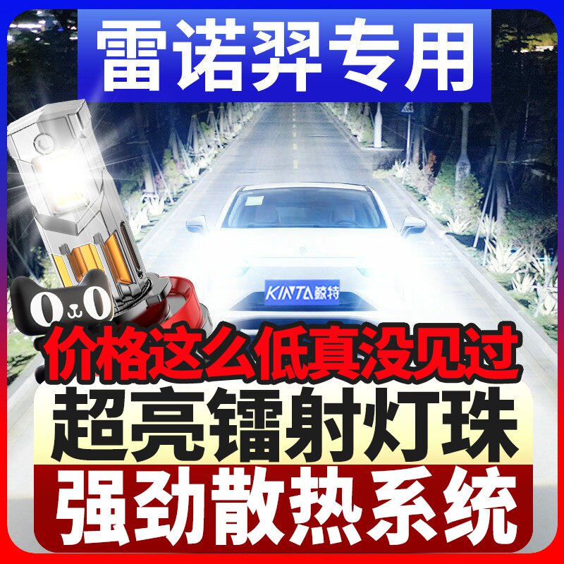 鲸特雷诺羿专用科技激光led大灯