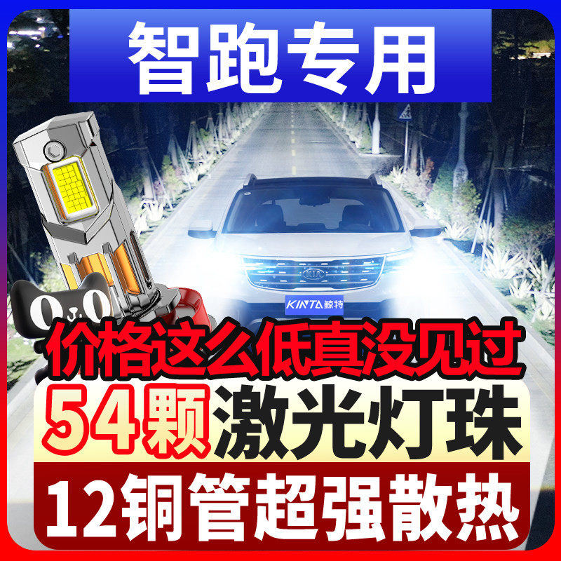 11-12-14-15-16-18-19款起亚智跑改装led前大灯远光近光激光灯泡