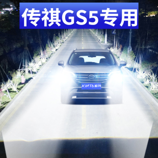 传祺GS5速博专用LED大灯超亮聚光远光近光前车灯泡改装 20款