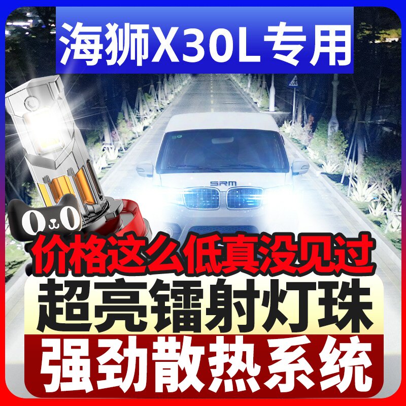 鲸特海狮x30L专用科技led大灯
