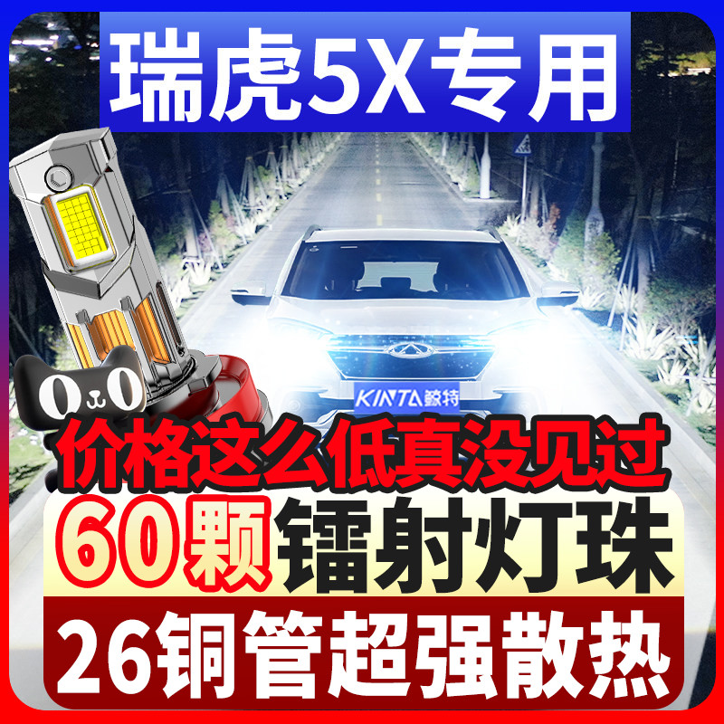 14-19-23-25款奇瑞瑞虎5X改装LED大灯远光近光灯车灯超亮激光灯泡