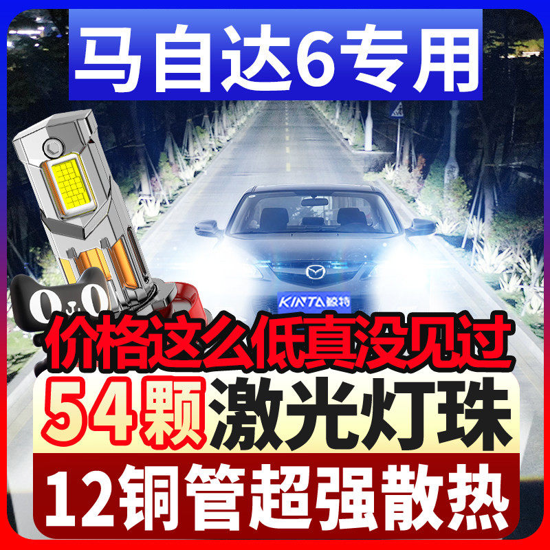 鲸特马自达6专用激光led大灯