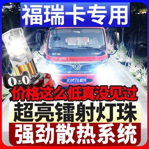 鲸特东风福瑞卡专用激光led大灯
