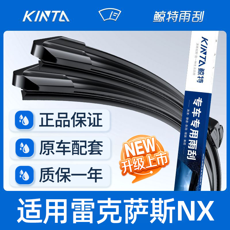 【雷克萨斯NX专配雨刮】高清静音