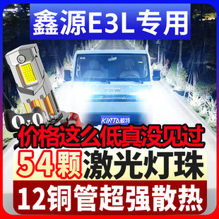 适用新能源SRM鑫源E3L货车专用led远光近光大灯灯泡超亮聚光灯