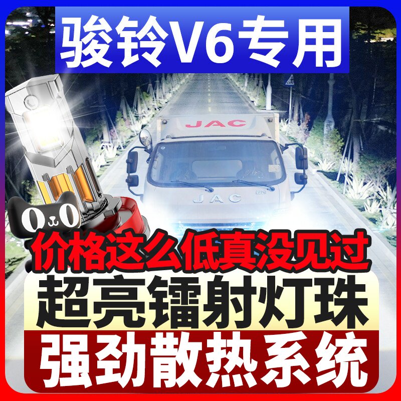 鲸特骏铃V6专用科技激光led大灯