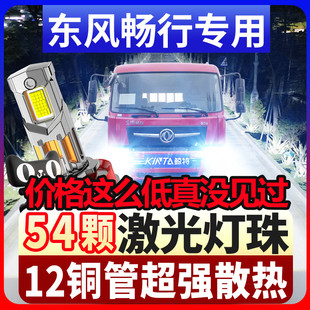 东风畅行led大灯改装远光近光雾灯超亮24V新疆轻卡车强光白光灯泡