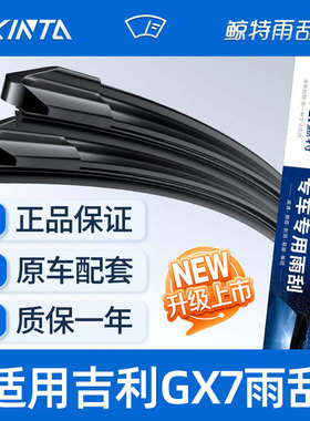 适用吉利全球鹰GX7雨刮器20款原厂胶条13原装14前后15无骨雨刷片