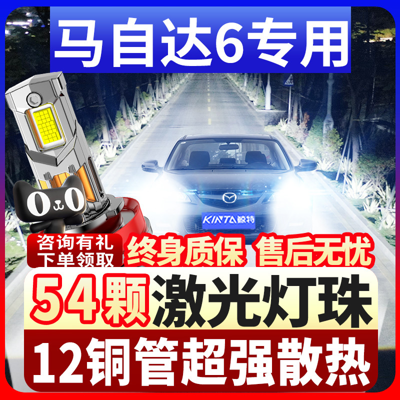 鲸特马自达6专用激光led大灯