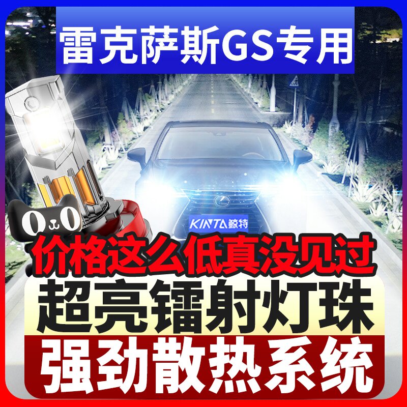 鲸特雷克萨斯gs专用科技led大灯