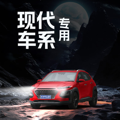 鲸特现代专用适配LED大灯