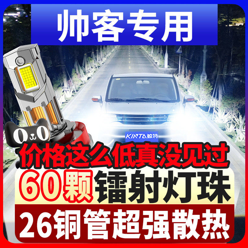 10-16-18-19款日产帅客led大灯东风远近光一体前雾灯改装车灯灯泡