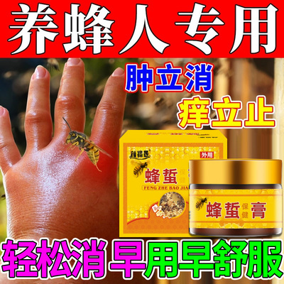 蜂蛰伤药马蜂蜜蜂蜇伤专用蜜蜂蛰伤药一喷灵消肿敏立消软膏正品55
